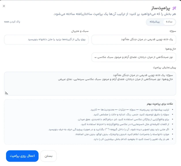 ساخت عکس با هوش مصنوعی